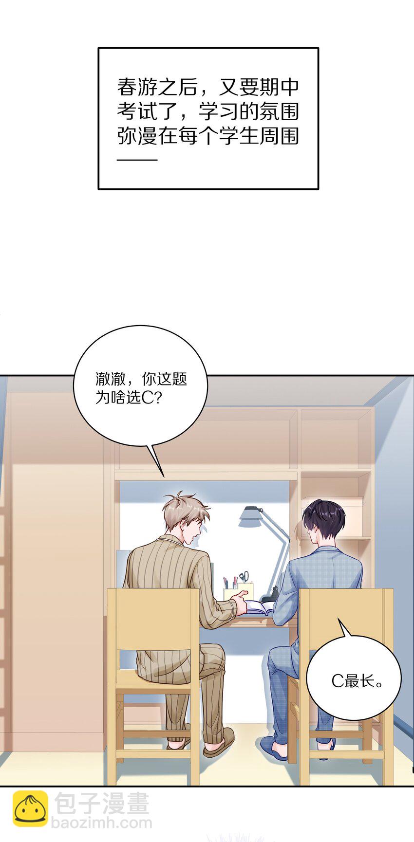 043 这么想和我公开啊？-第49话