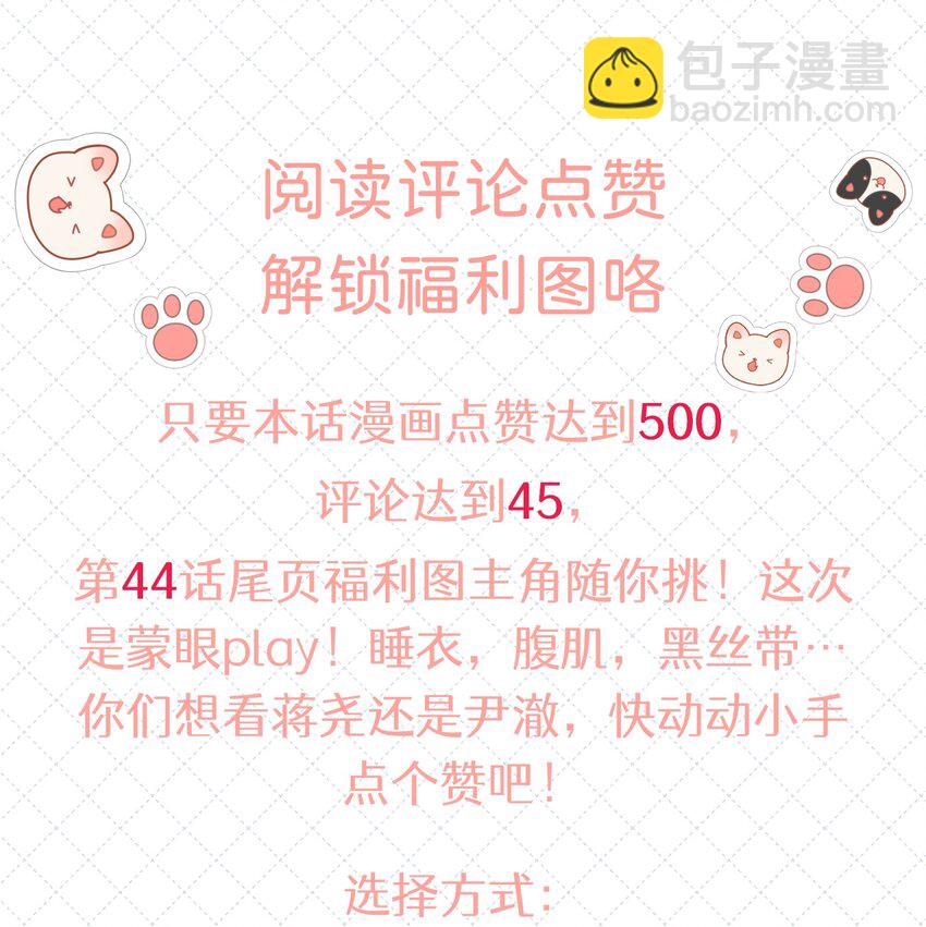 043 这么想和我公开啊？-第49话