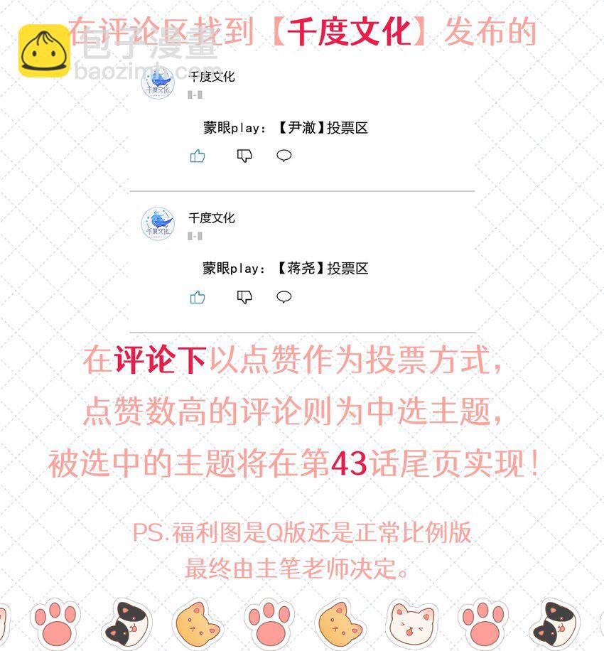 043 这么想和我公开啊？-第49话