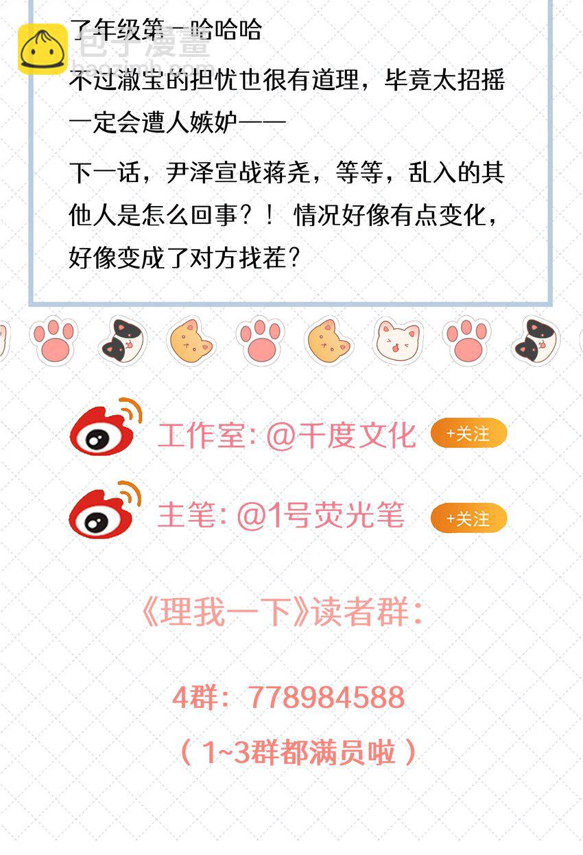 043 这么想和我公开啊？-第49话