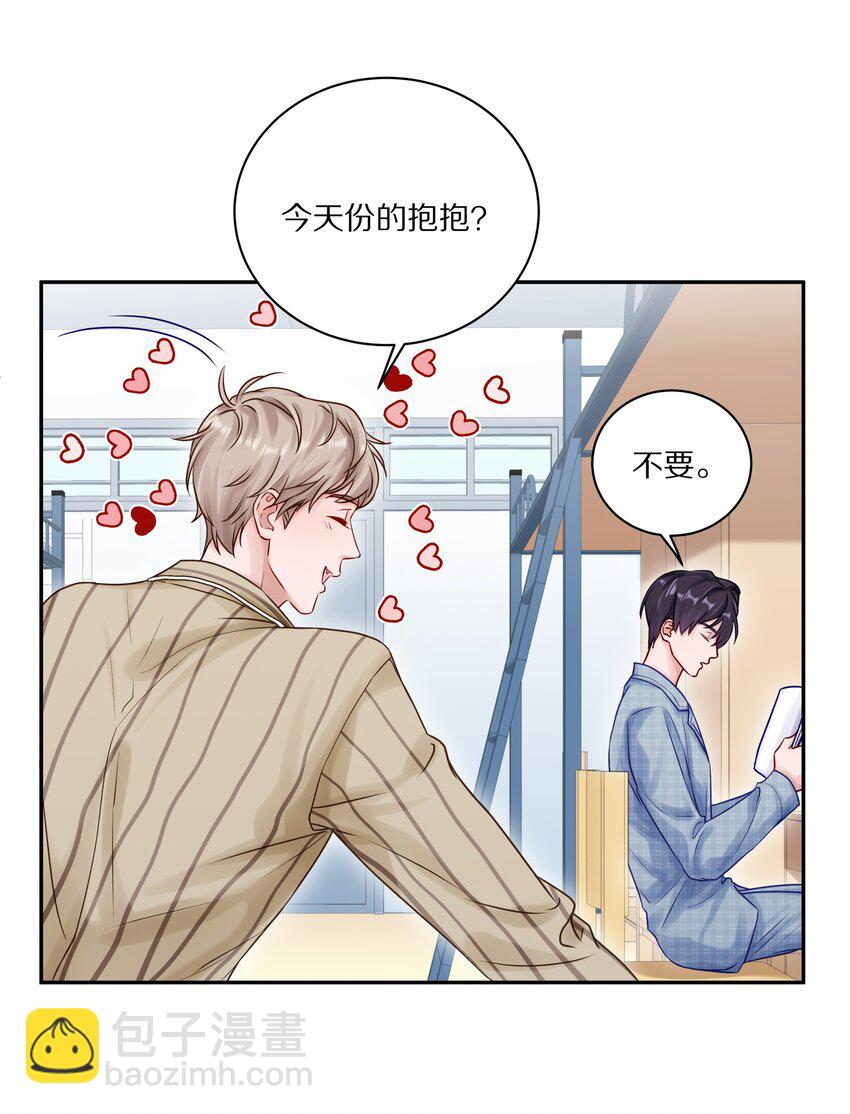 043 这么想和我公开啊？-第49话