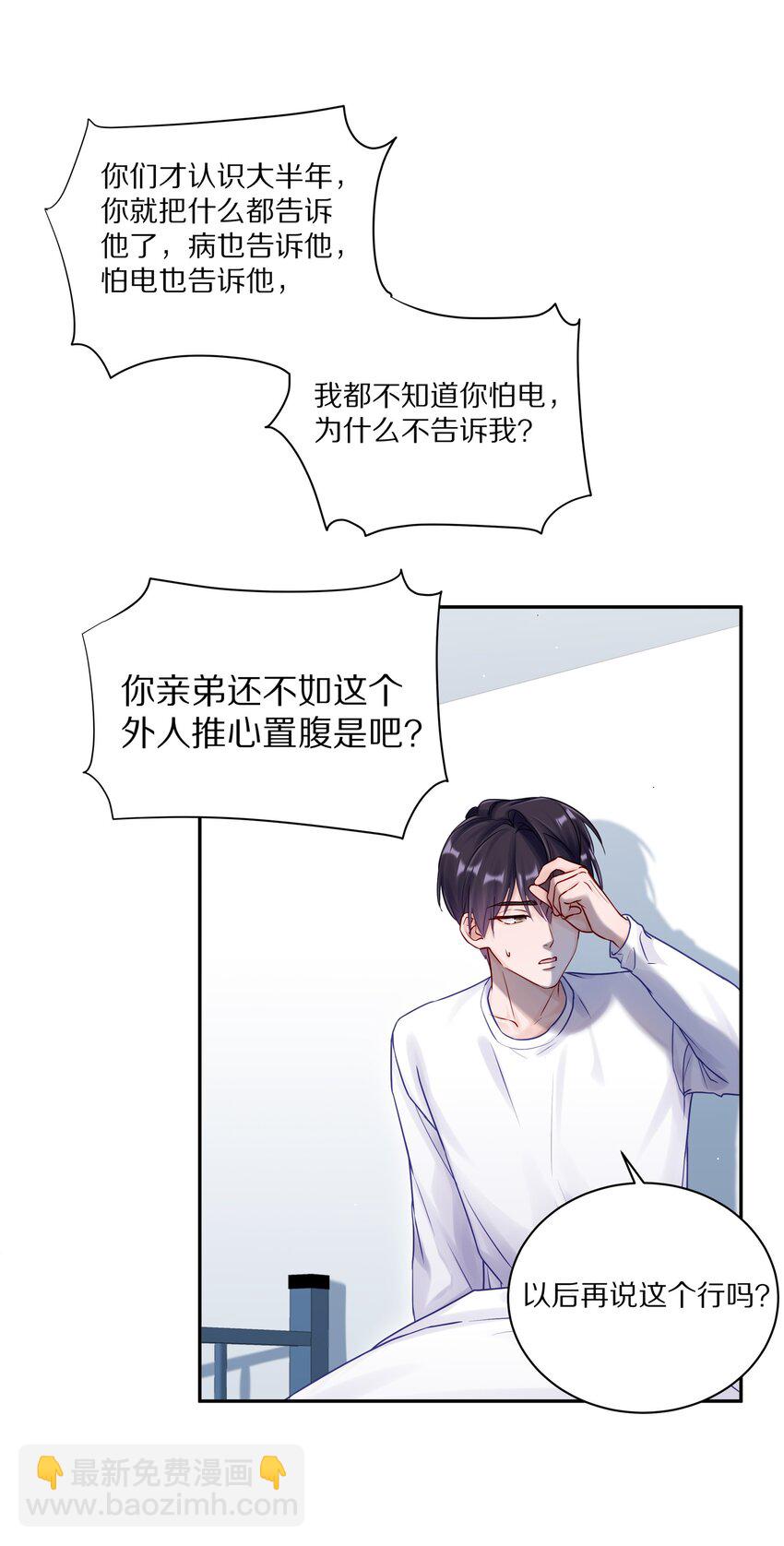 045 我哥他没病-第51话