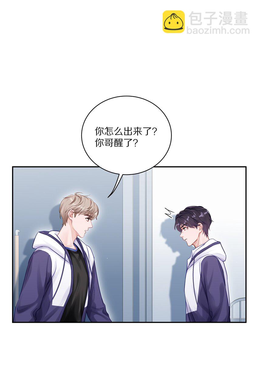 045 我哥他没病-第51话