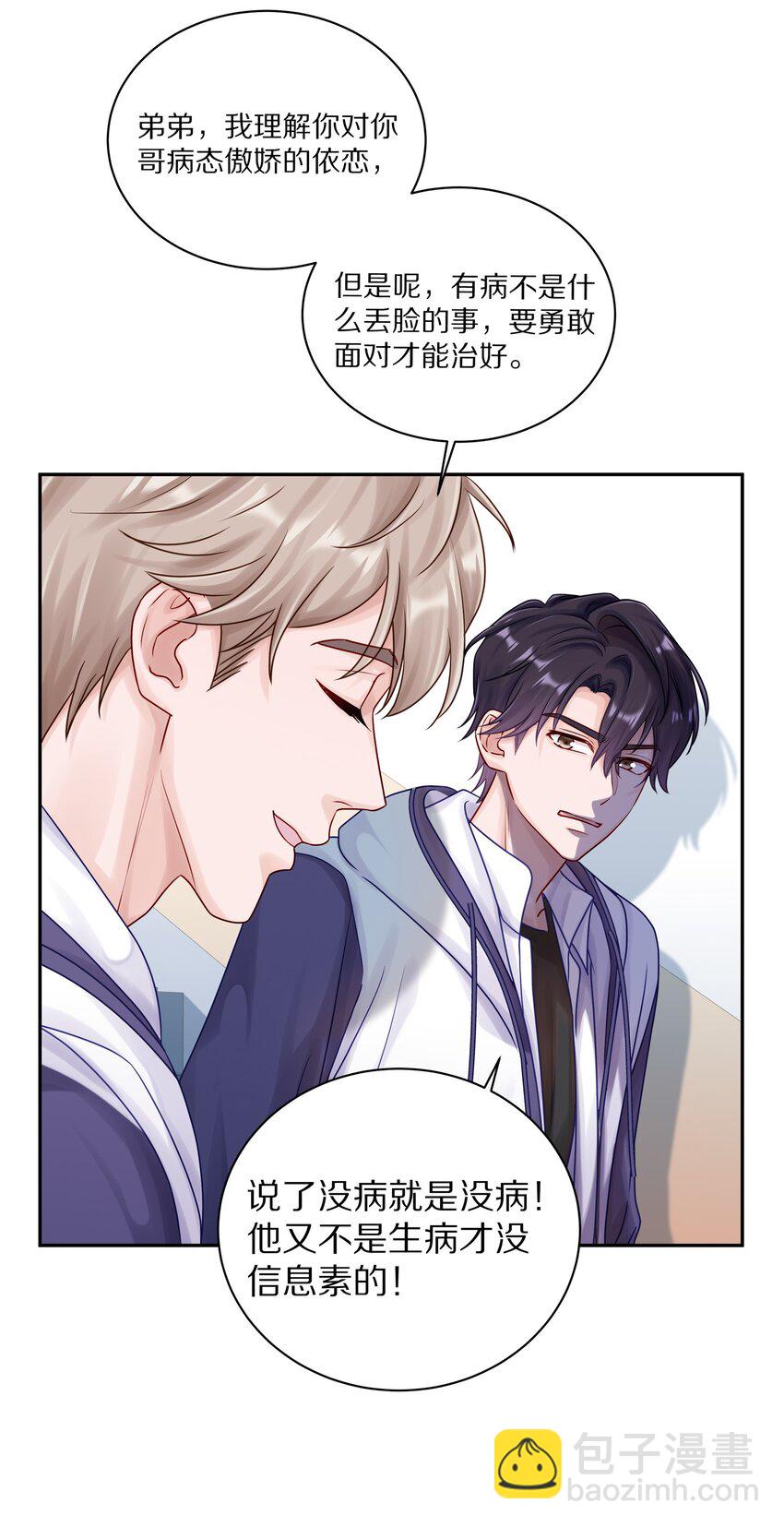 045 我哥他没病-第51话