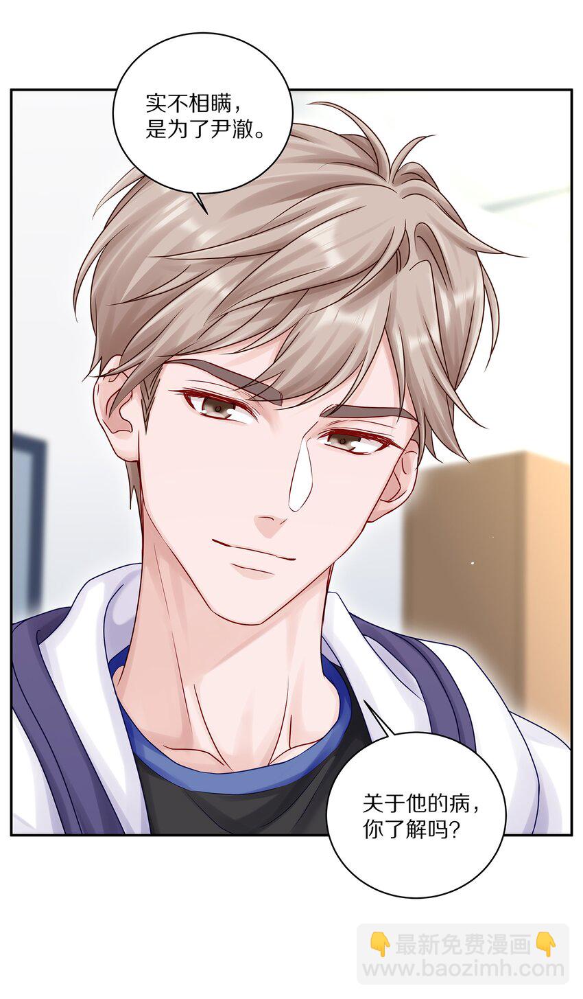 047 尹澈这个病只有你能治(1/2)-第53话