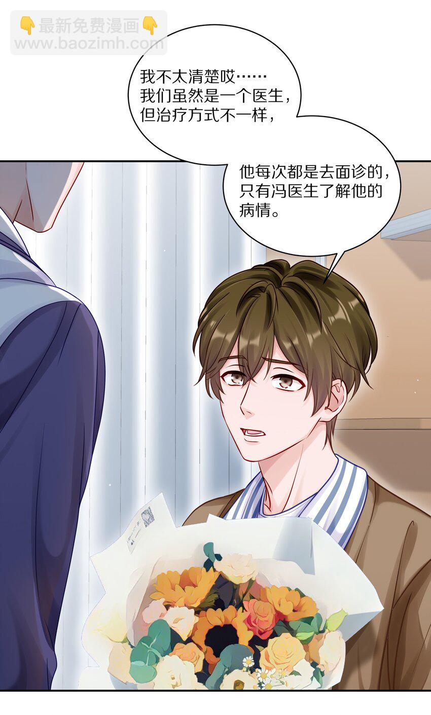 047 尹澈这个病只有你能治(1/2)-第53话