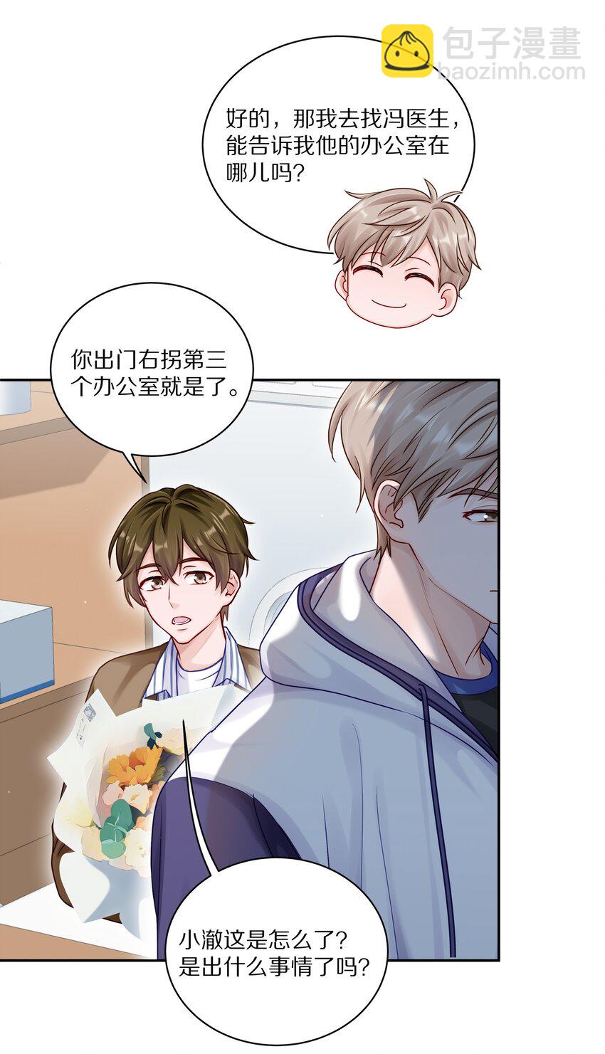 047 尹澈这个病只有你能治(1/2)-第53话