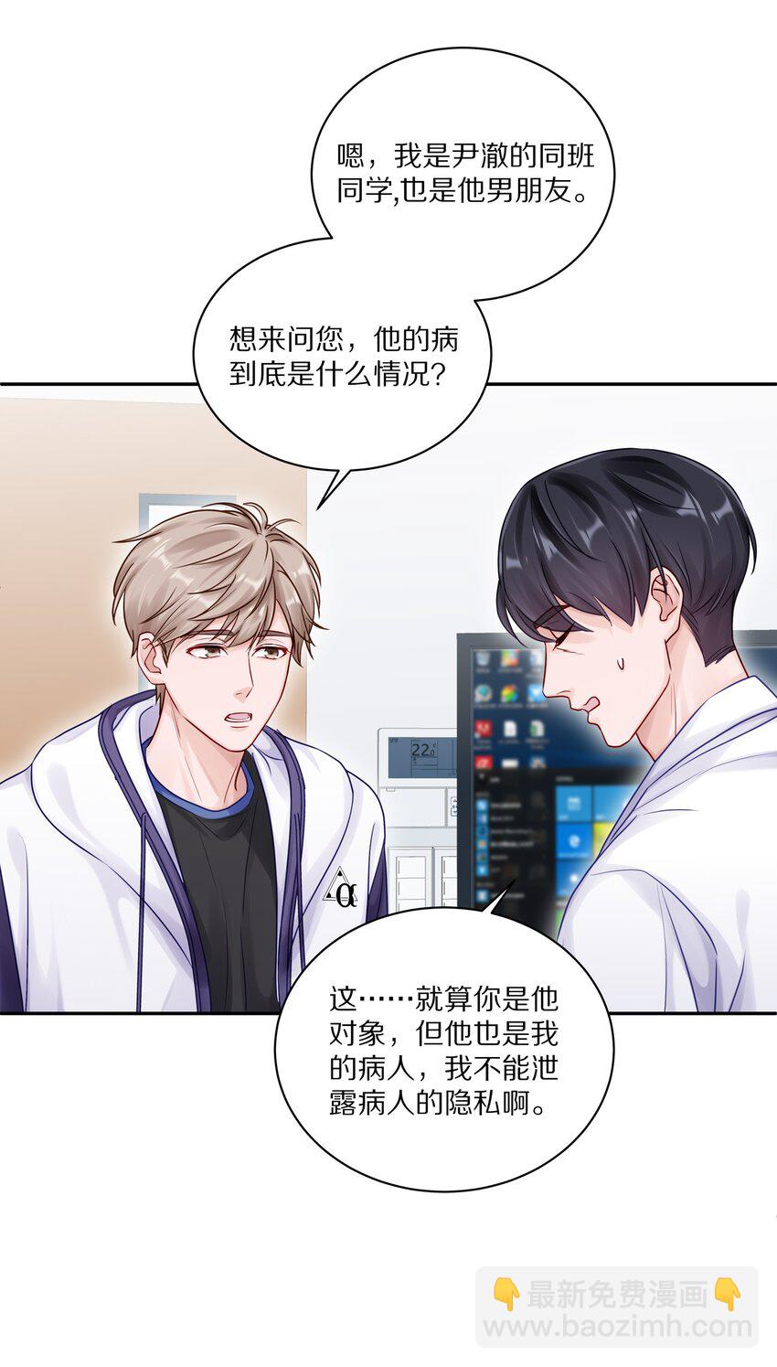 047 尹澈这个病只有你能治(1/2)-第53话