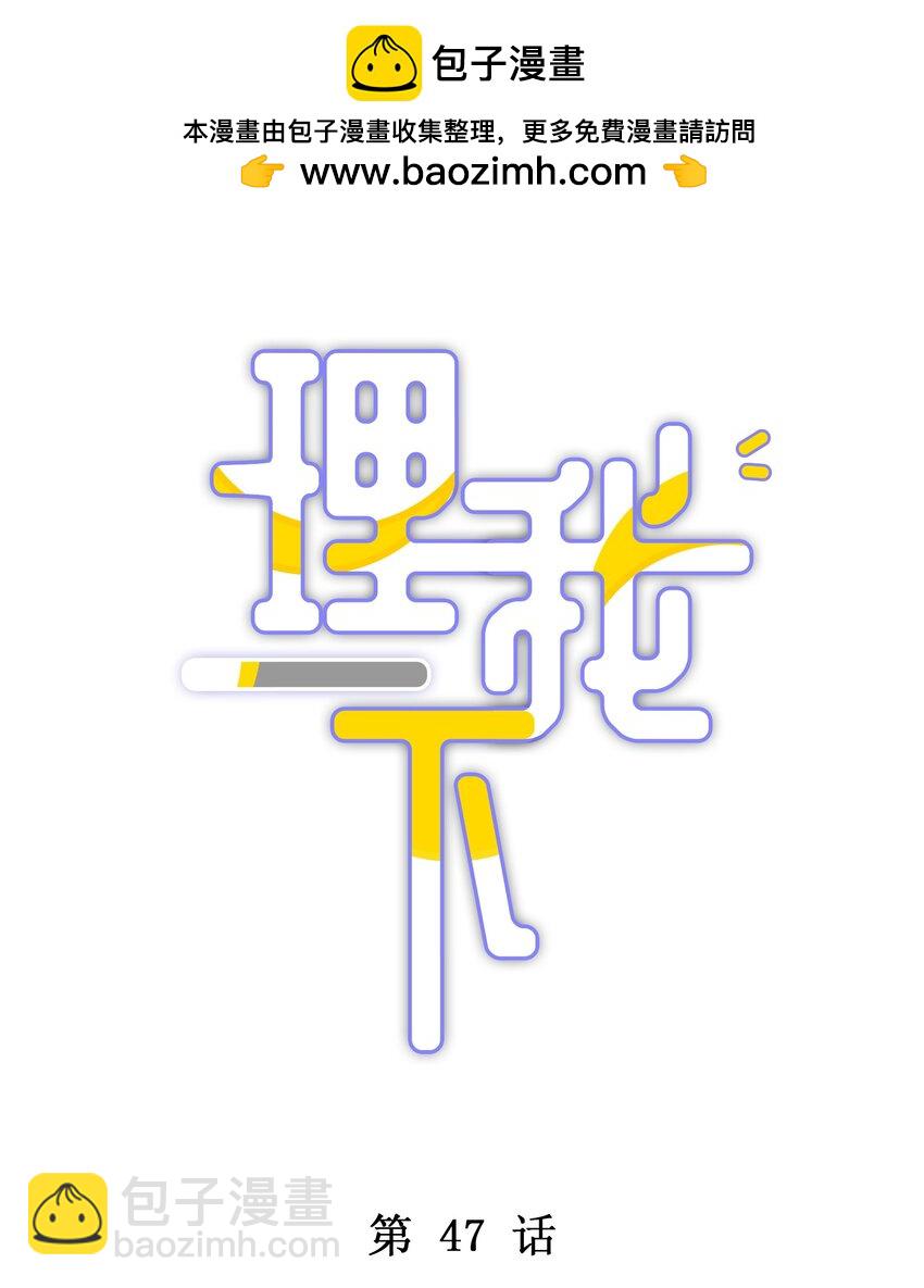 047 尹澈这个病只有你能治(1/2)-第53话