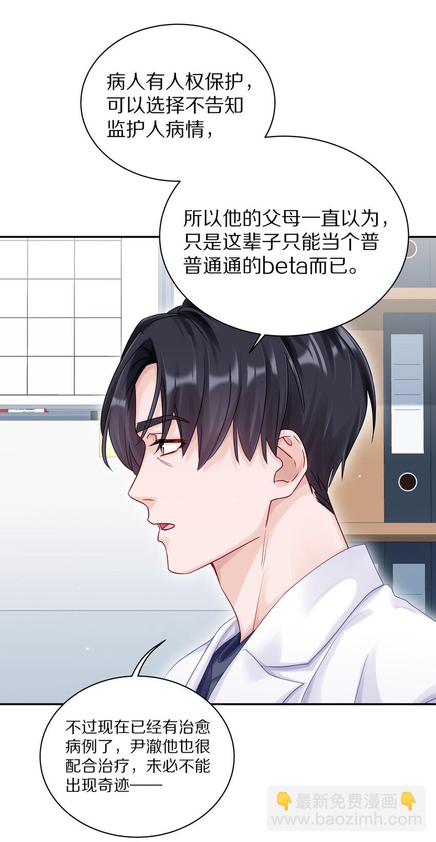 047 尹澈这个病只有你能治(1/2)-第53话