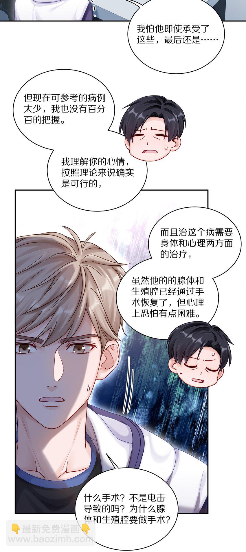 047 尹澈这个病只有你能治(1/2)-第53话