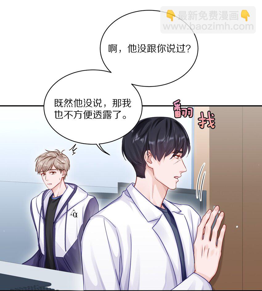 047 尹澈这个病只有你能治(1/2)-第53话