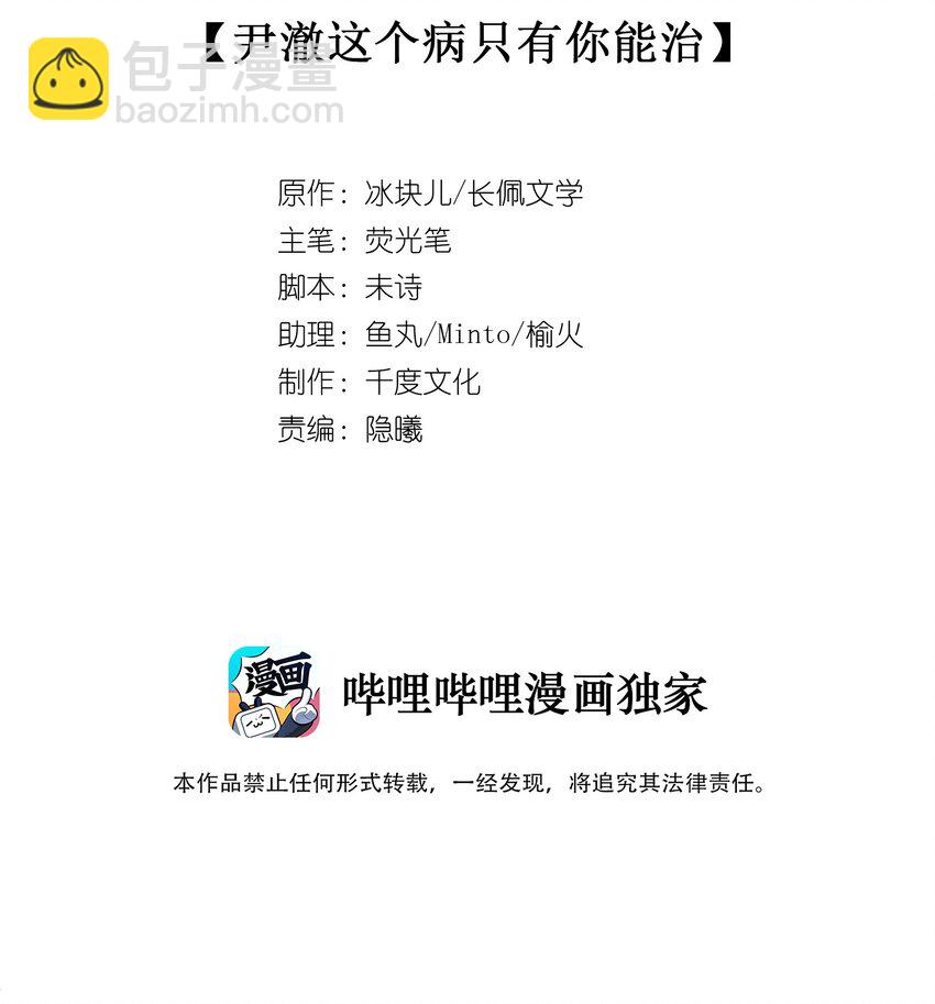 047 尹澈这个病只有你能治(1/2)-第53话