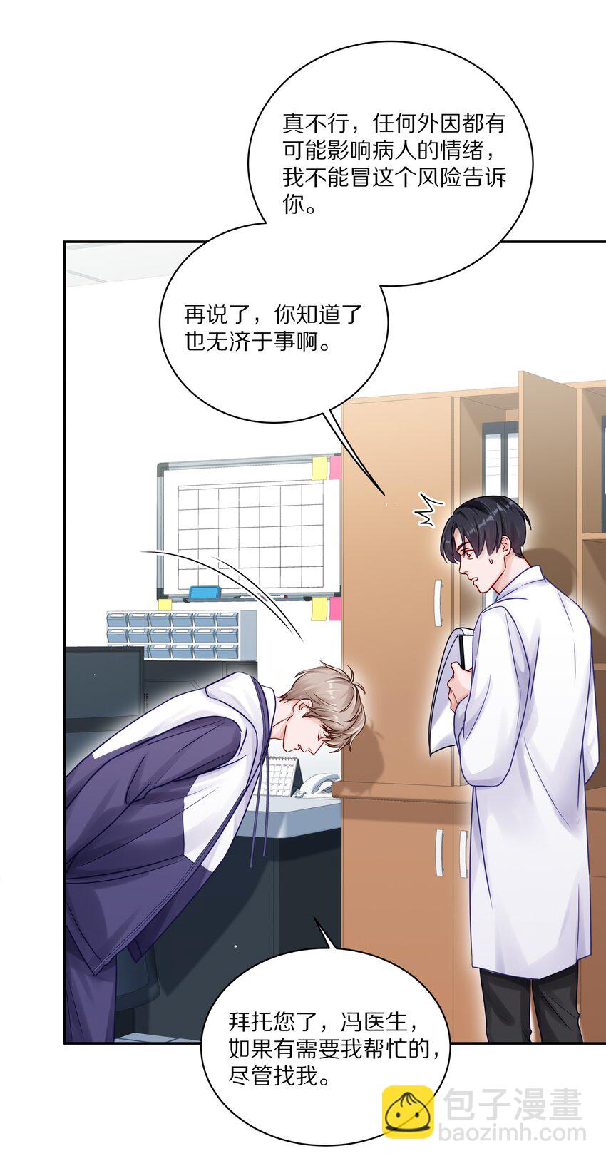 047 尹澈这个病只有你能治(1/2)-第53话