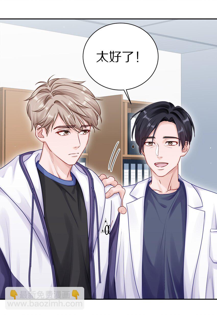 047 尹澈这个病只有你能治(1/2)-第53话