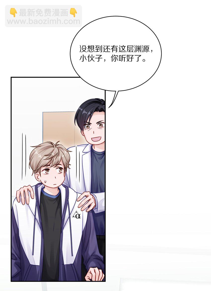 047 尹澈这个病只有你能治(1/2)-第53话