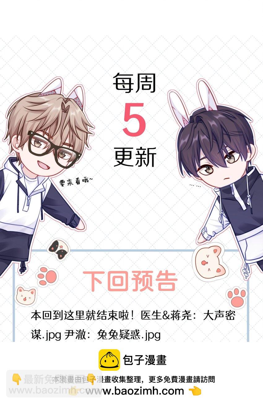 047 尹澈这个病只有你能治(1/2)-第53话