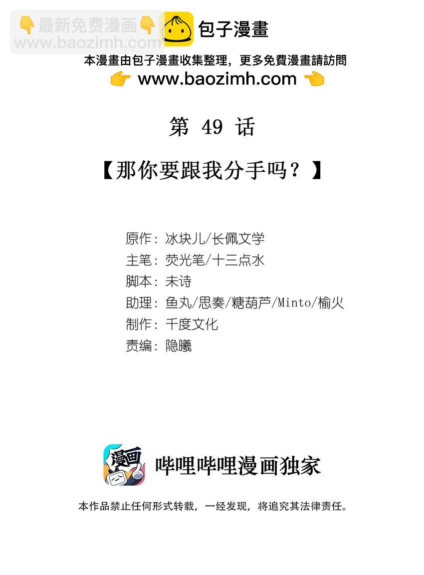 049 那你要跟我分手吗？-第55话