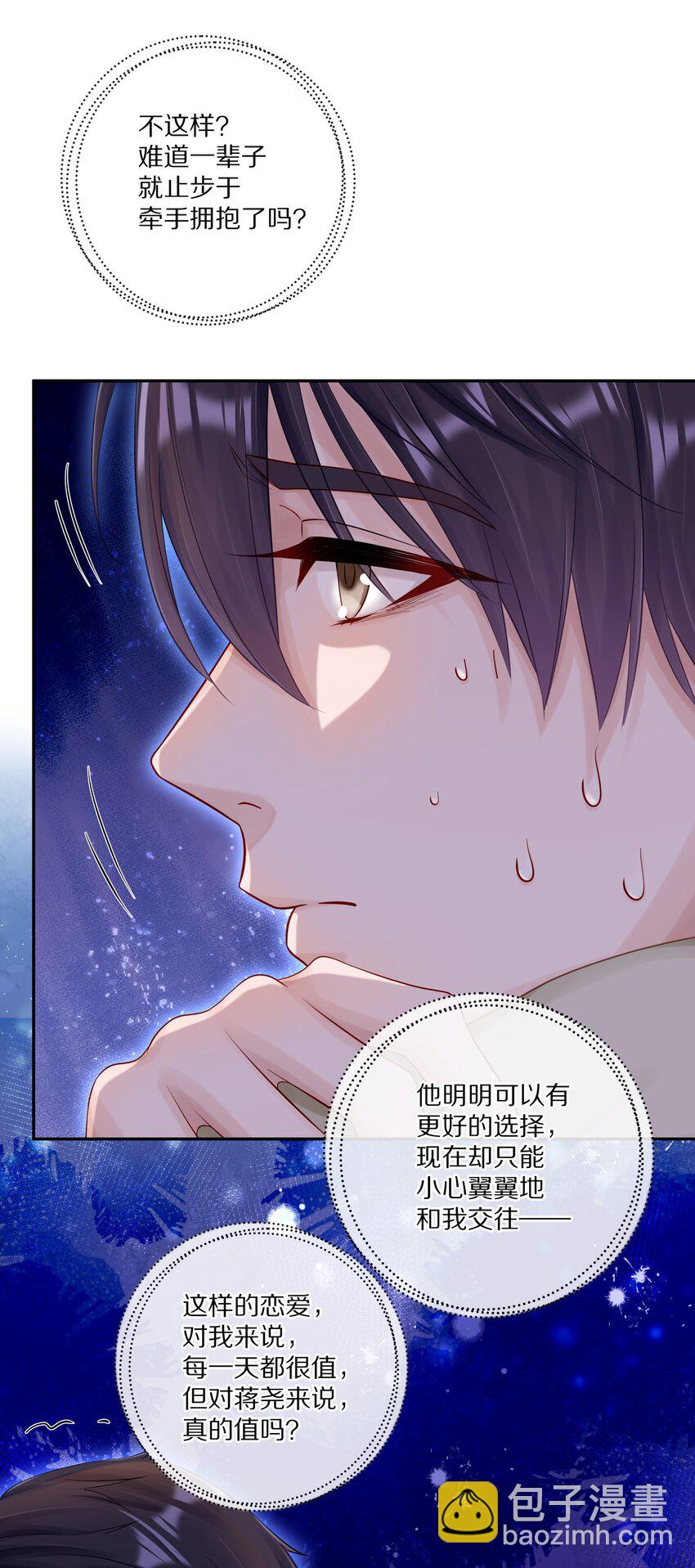 050 澈澈&hellip;&hellip;我想进行下一步了-第57话