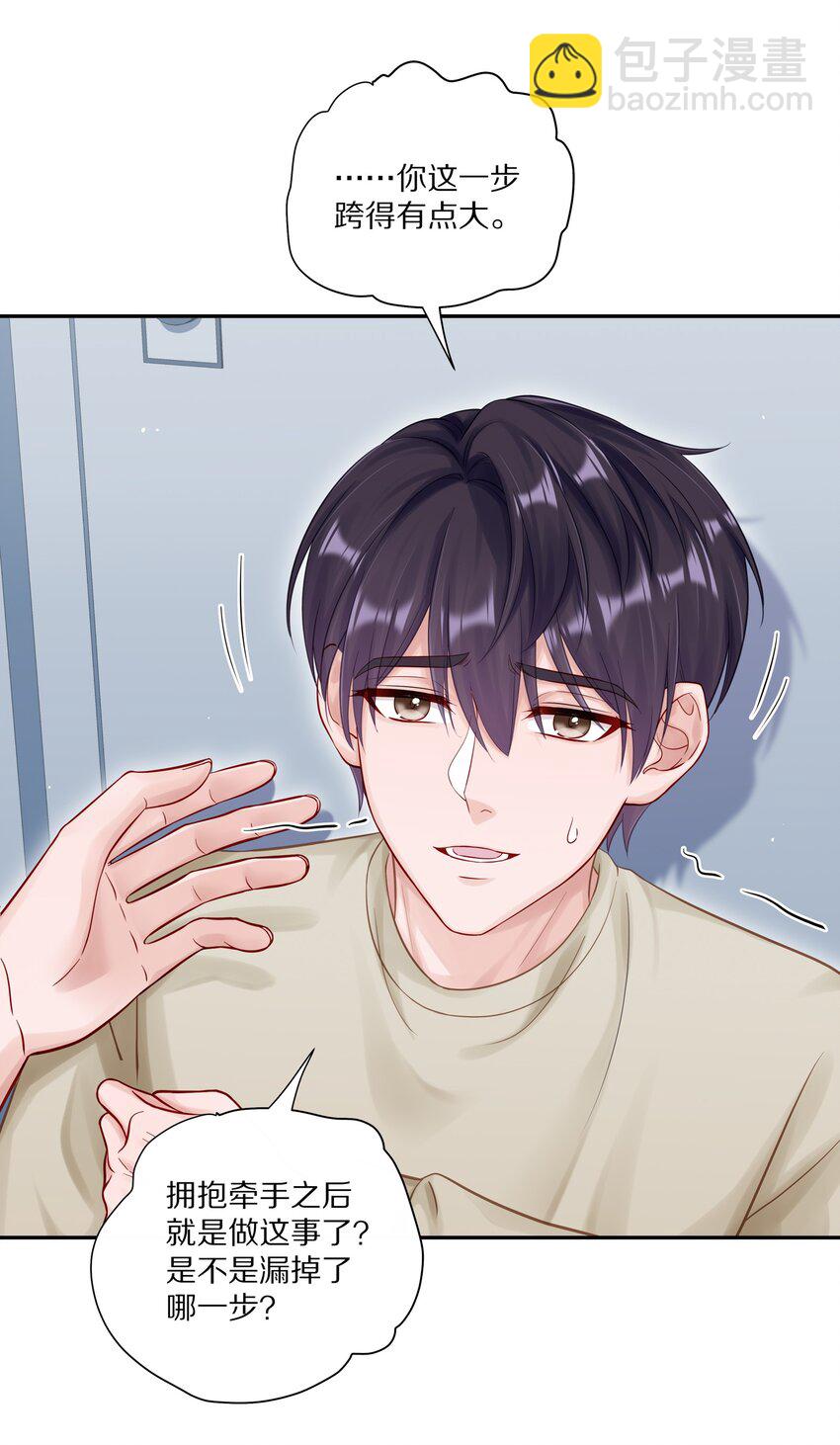 050 澈澈&hellip;&hellip;我想进行下一步了-第57话