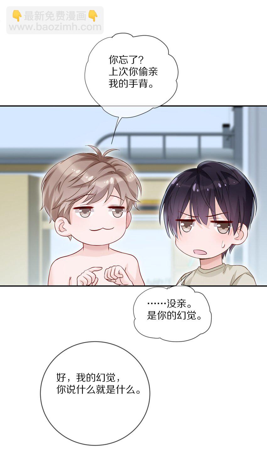 050 澈澈&hellip;&hellip;我想进行下一步了-第57话