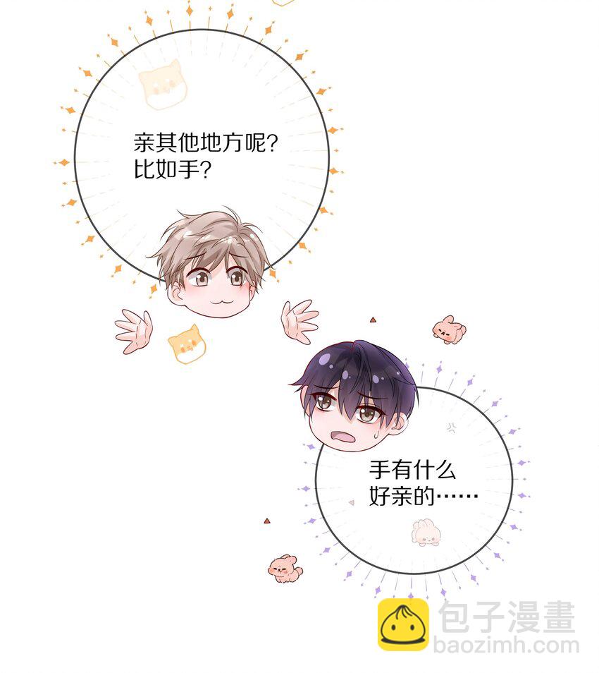 050 澈澈&hellip;&hellip;我想进行下一步了-第57话