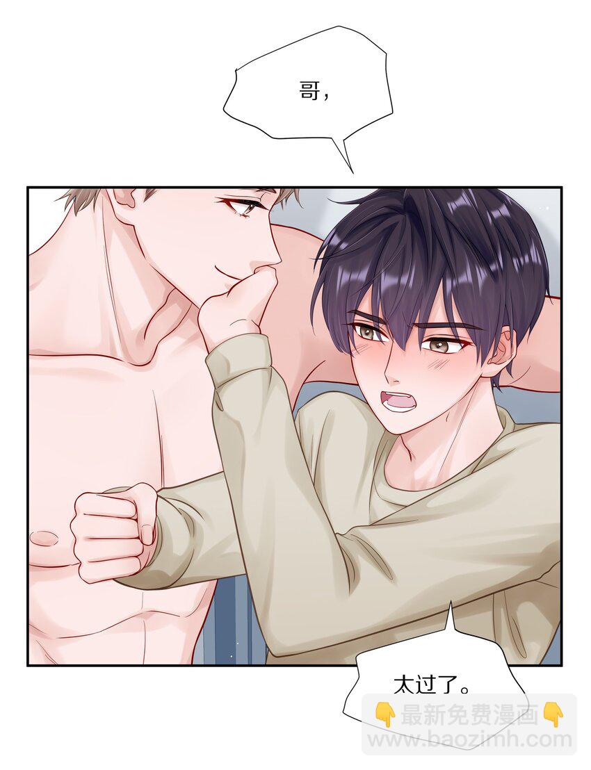 050 澈澈&hellip;&hellip;我想进行下一步了-第57话