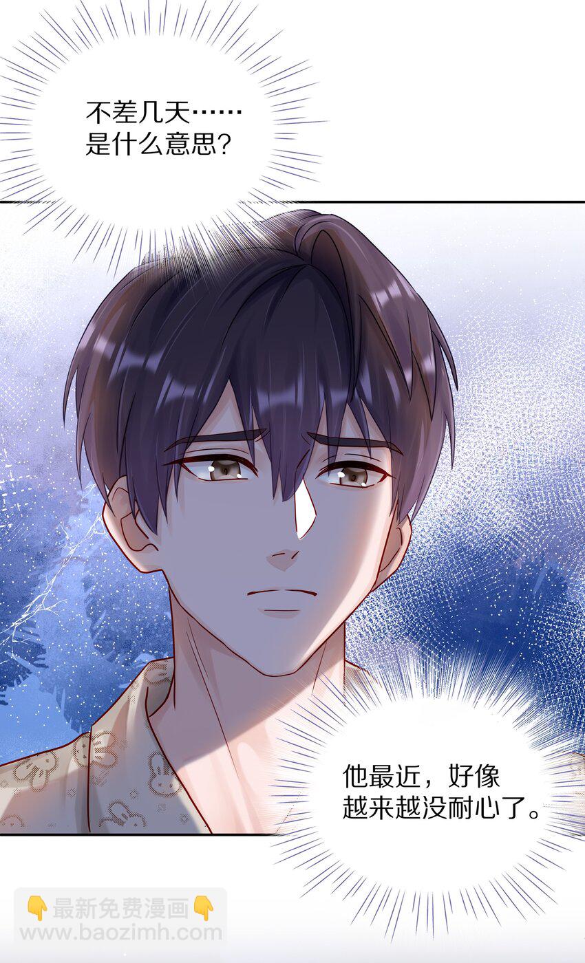 052 你不能这么随便就跟他睡-第59话