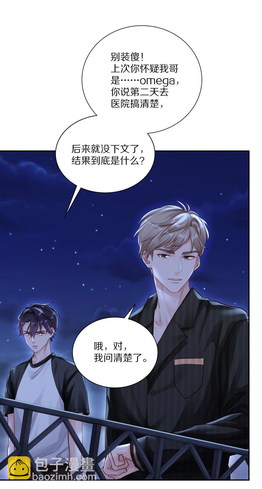 052 你不能这么随便就跟他睡-第59话