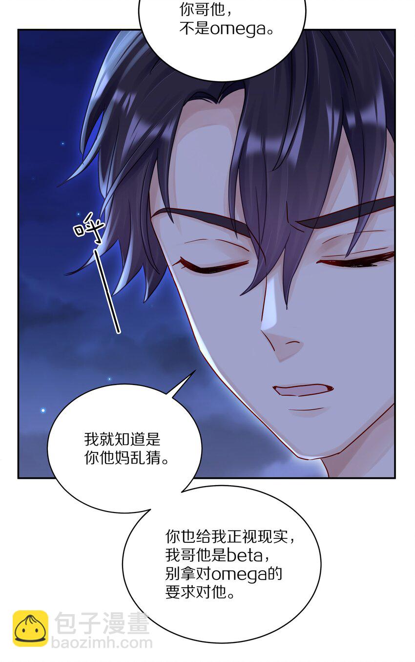 052 你不能这么随便就跟他睡-第59话