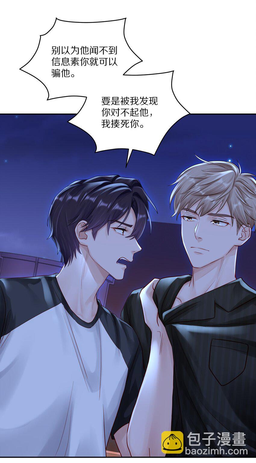 052 你不能这么随便就跟他睡-第59话