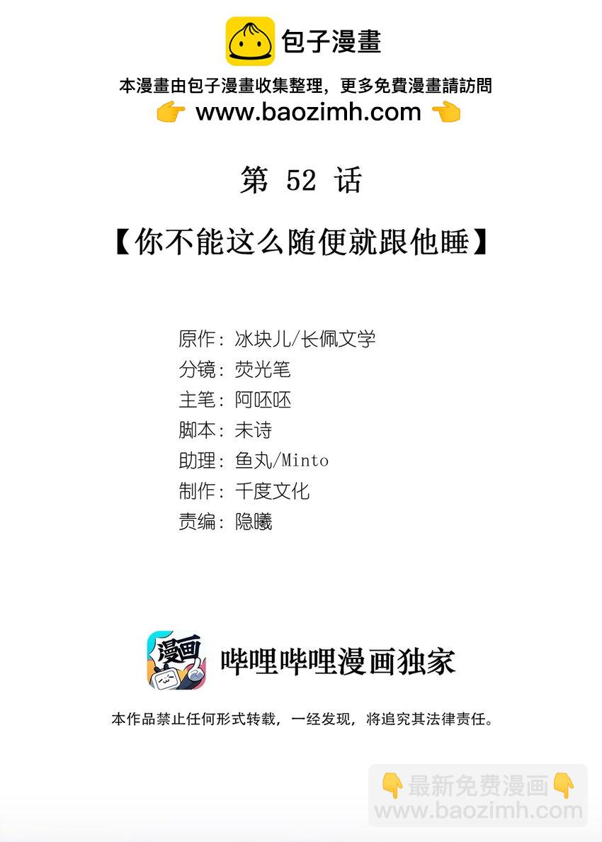 052 你不能这么随便就跟他睡-第59话