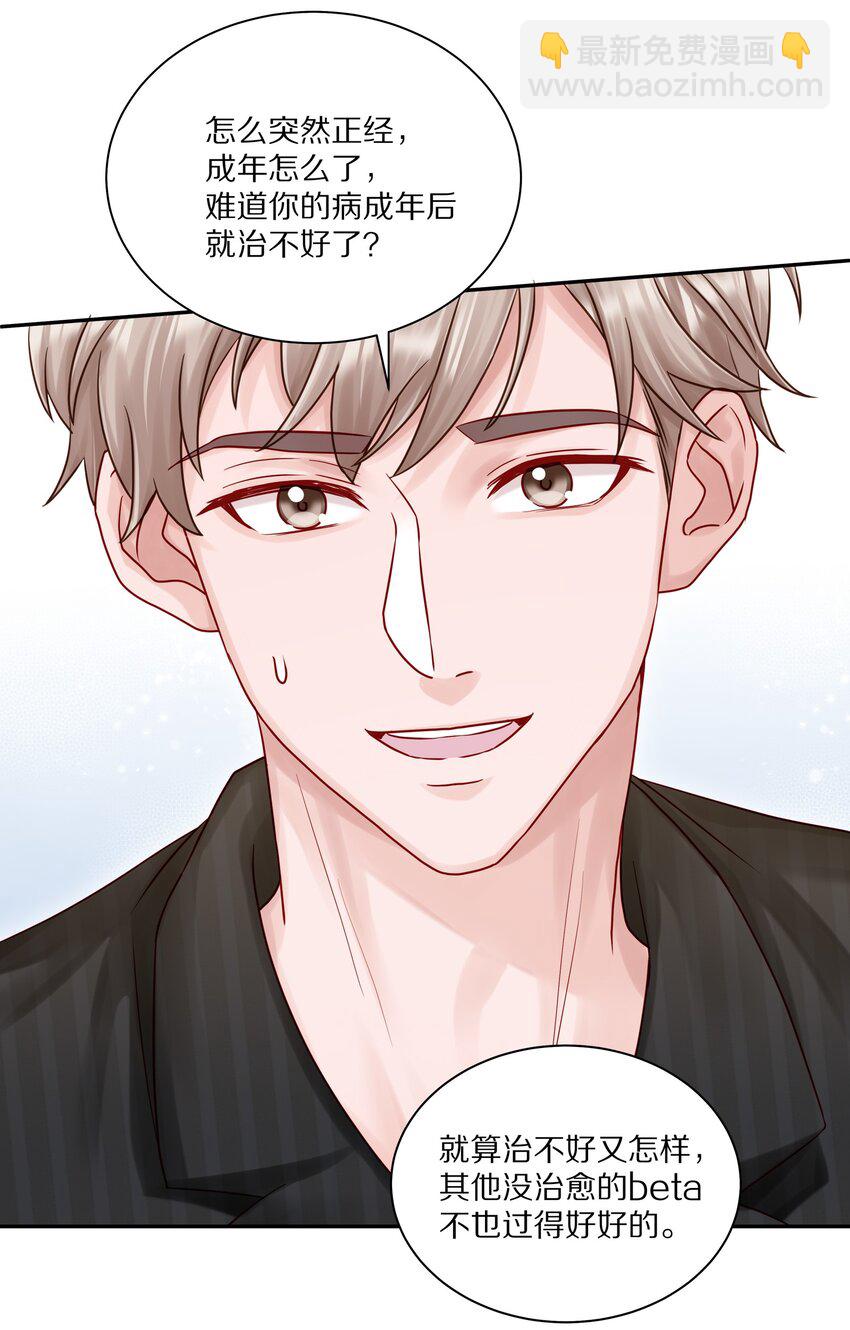 052 你不能这么随便就跟他睡-第59话