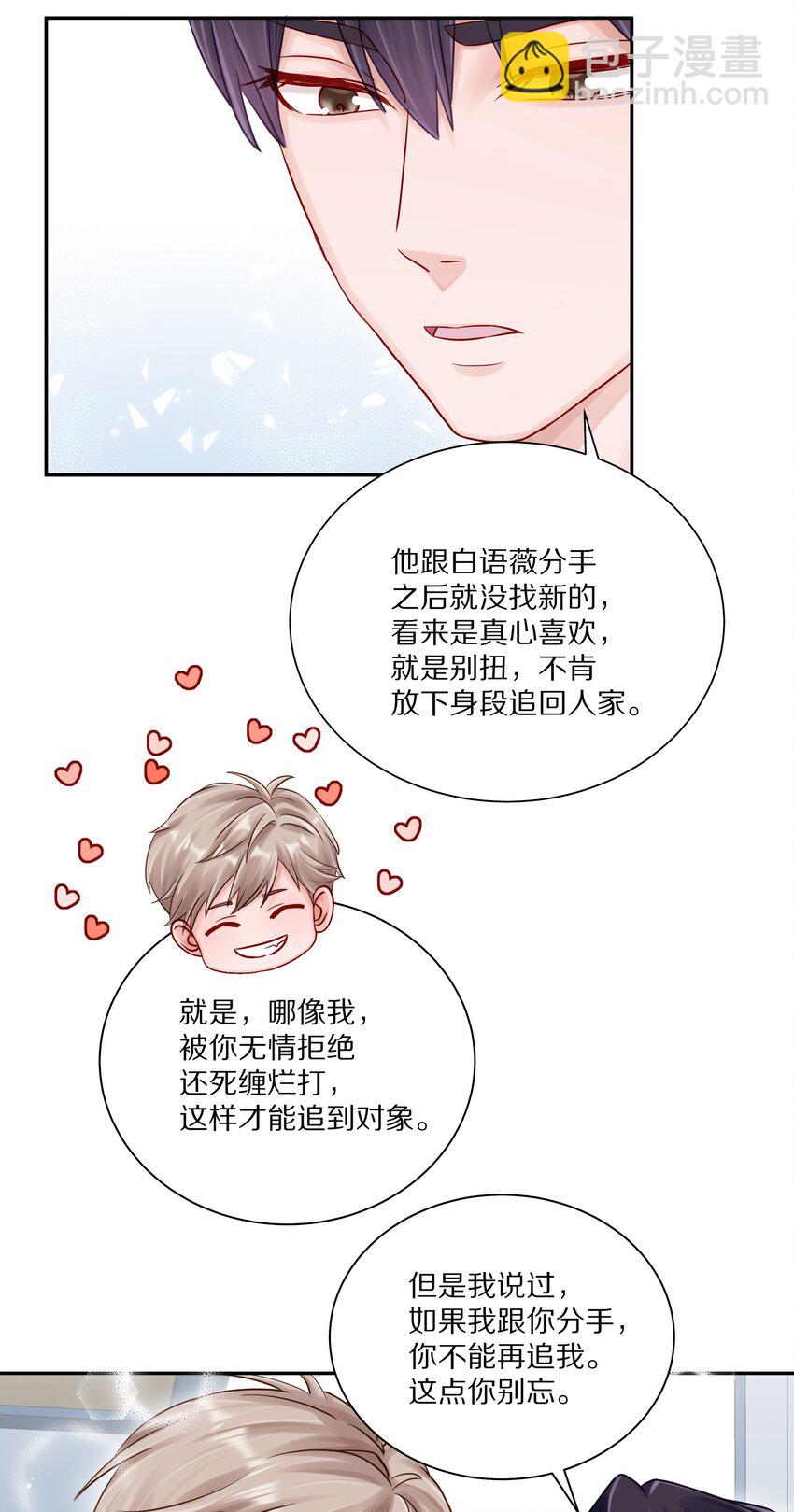 052 你不能这么随便就跟他睡-第59话