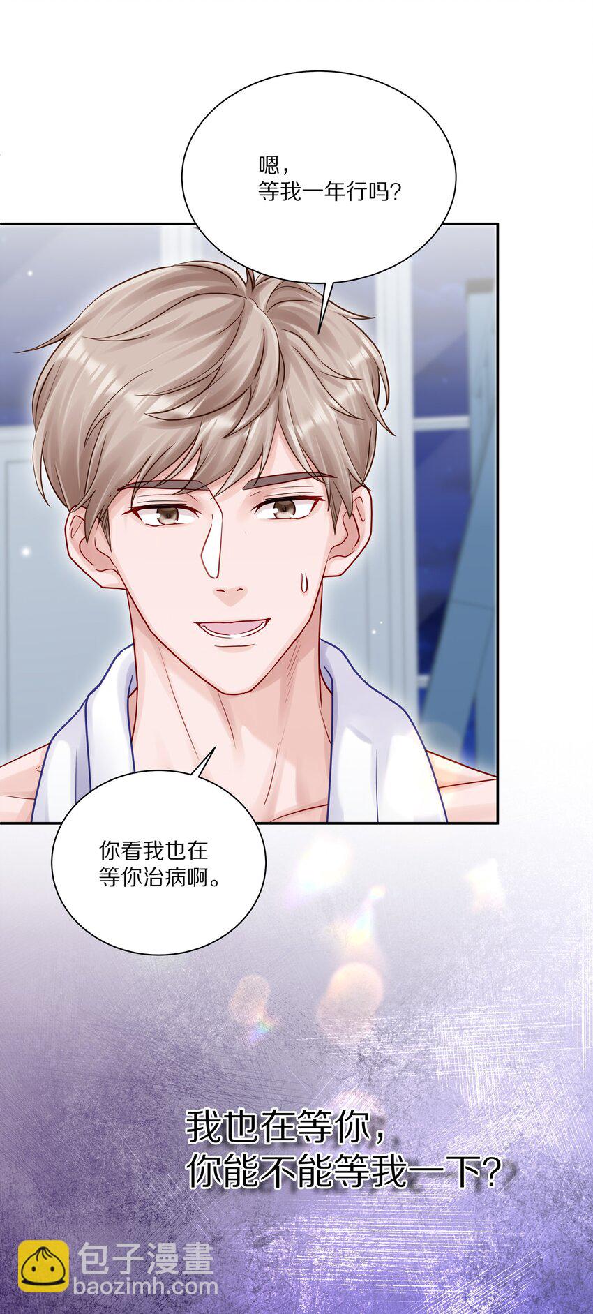 054 我也在等你，你能不能等我一下？-第61话