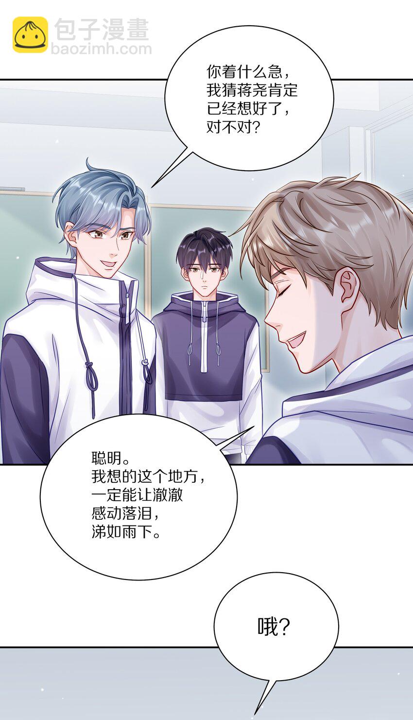 054 我也在等你，你能不能等我一下？-第61话