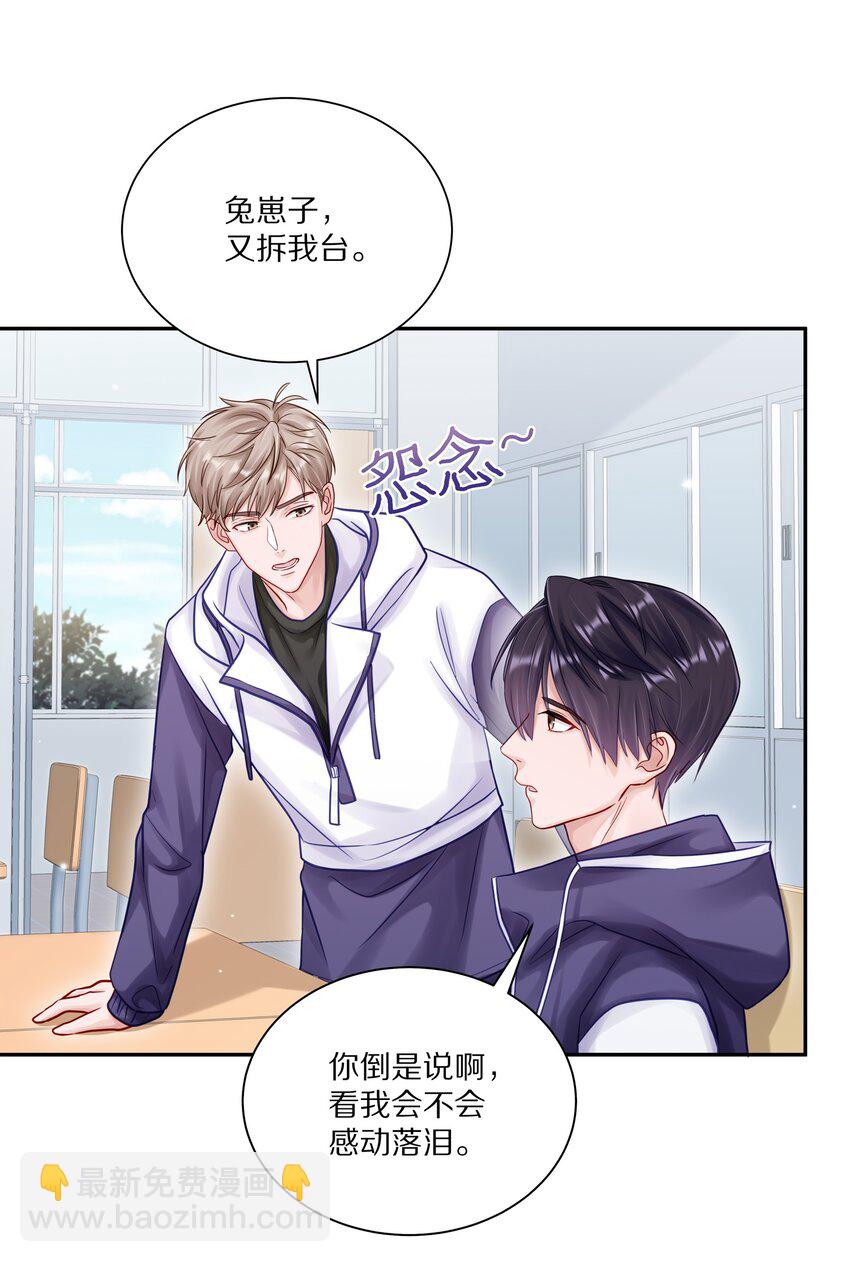 054 我也在等你，你能不能等我一下？-第61话