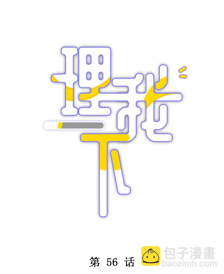 056 你这是自残(1/2)-第63话