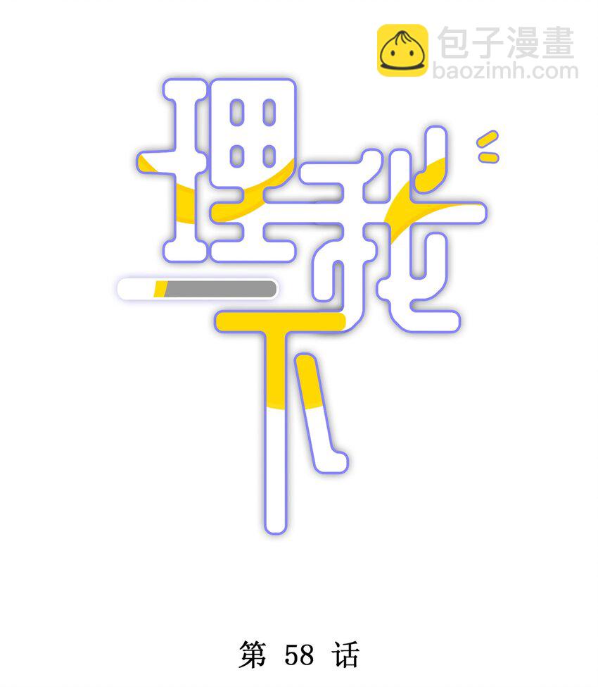 058 信息素(1/2)-第65话