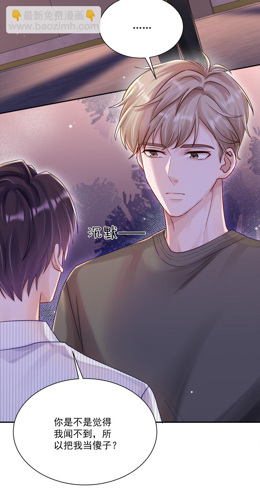 058 信息素(1/2)-第65话