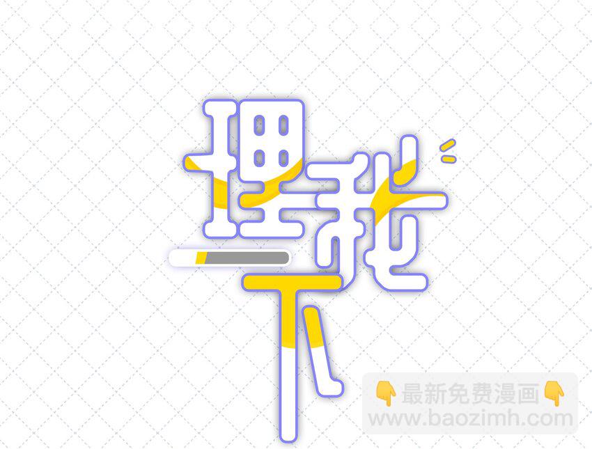 058 信息素(1/2)-第65话