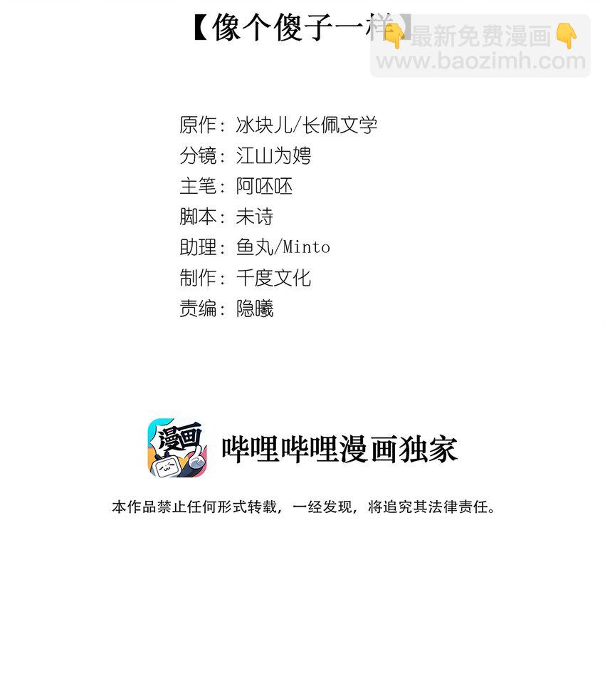 060 像个傻子一样-第67话