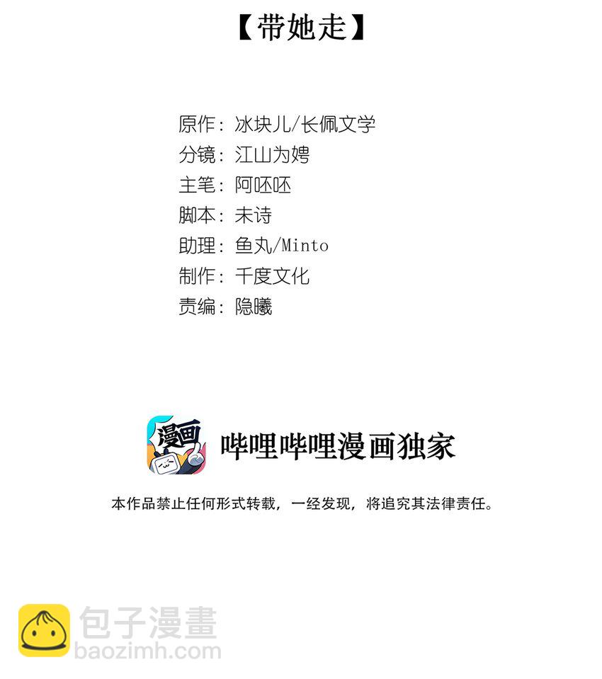 062 带她走-第69话