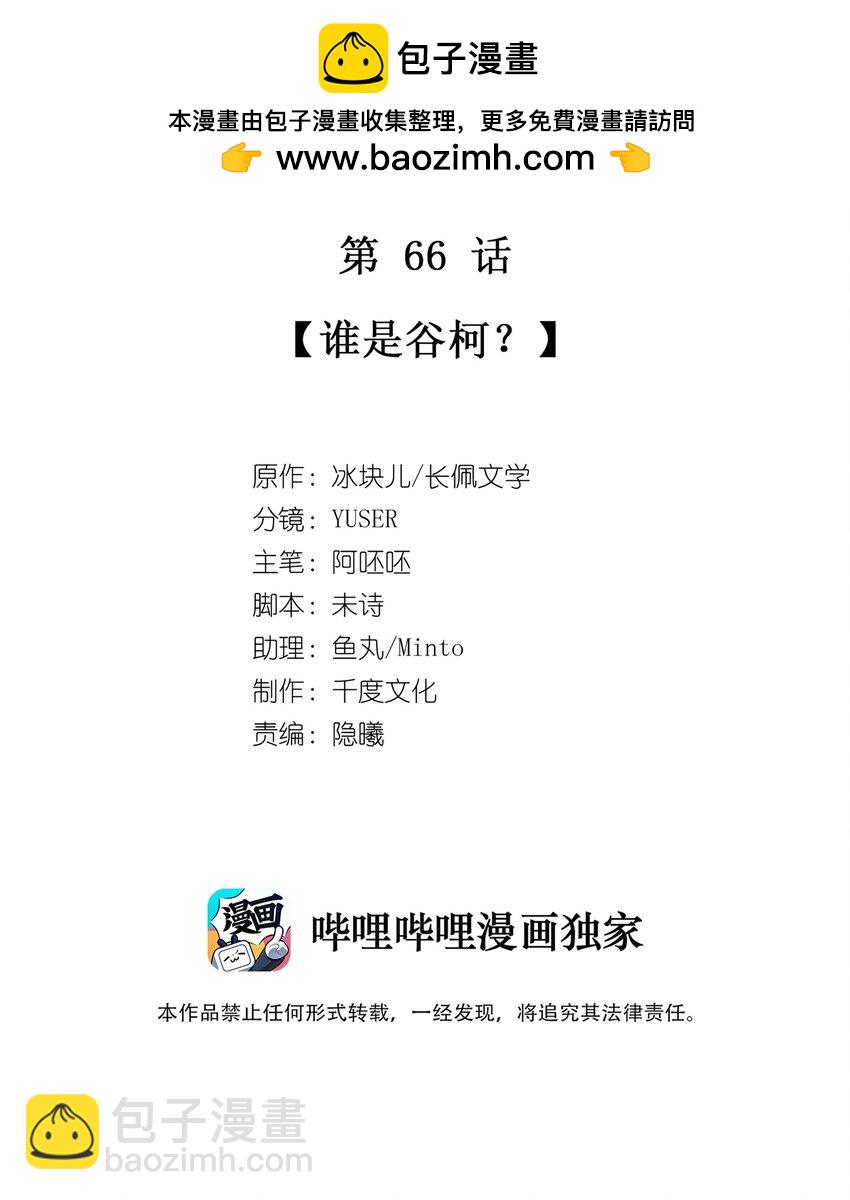 066 谁是谷柯？-第73话