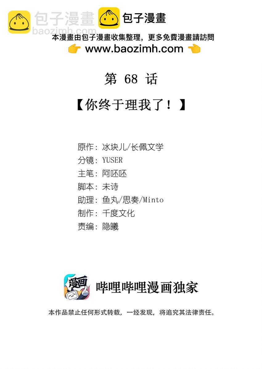 068 你终于理我了！-第75话
