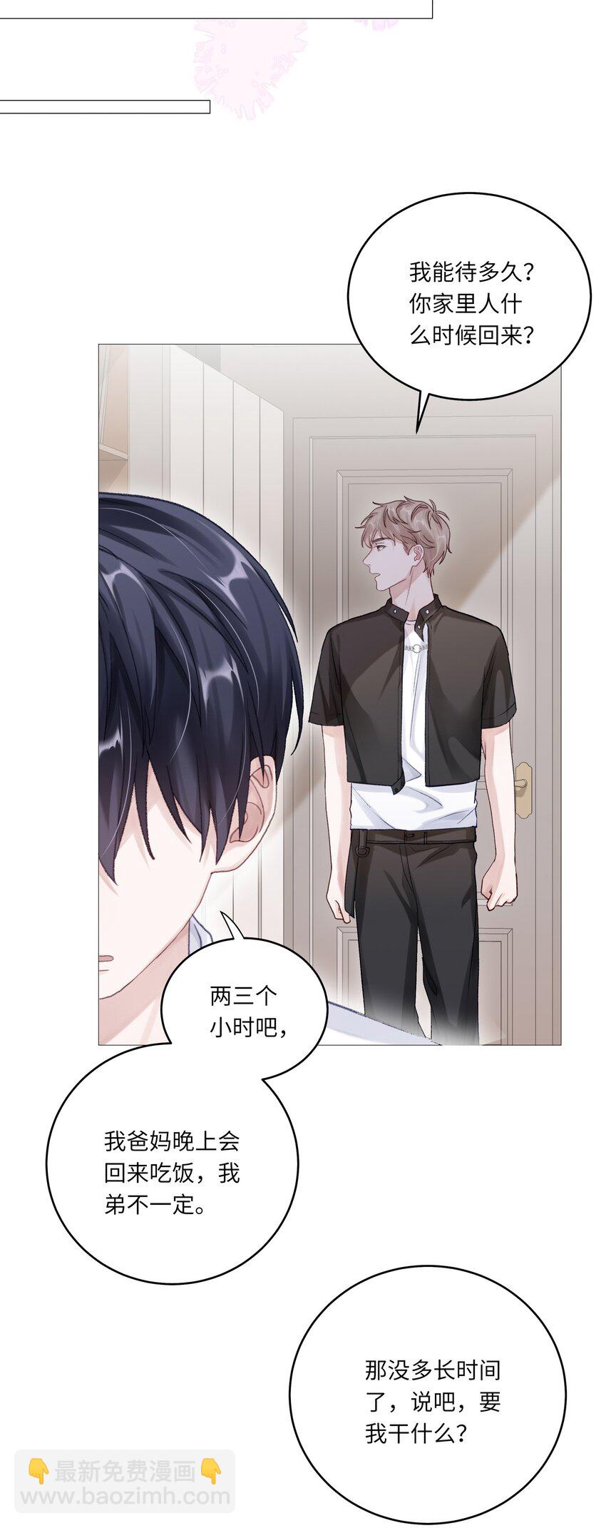 070 我们还是慢慢来-第77话