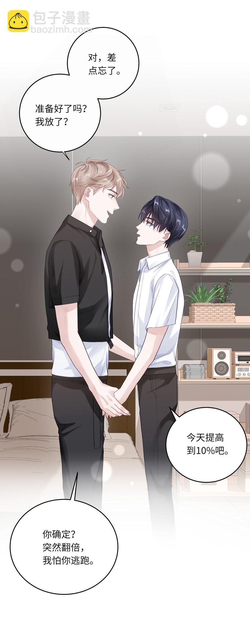 070 我们还是慢慢来-第77话