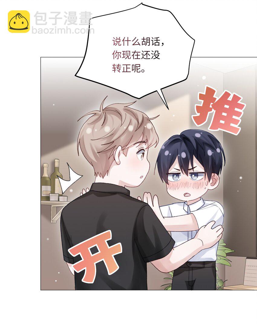 070 我们还是慢慢来-第77话