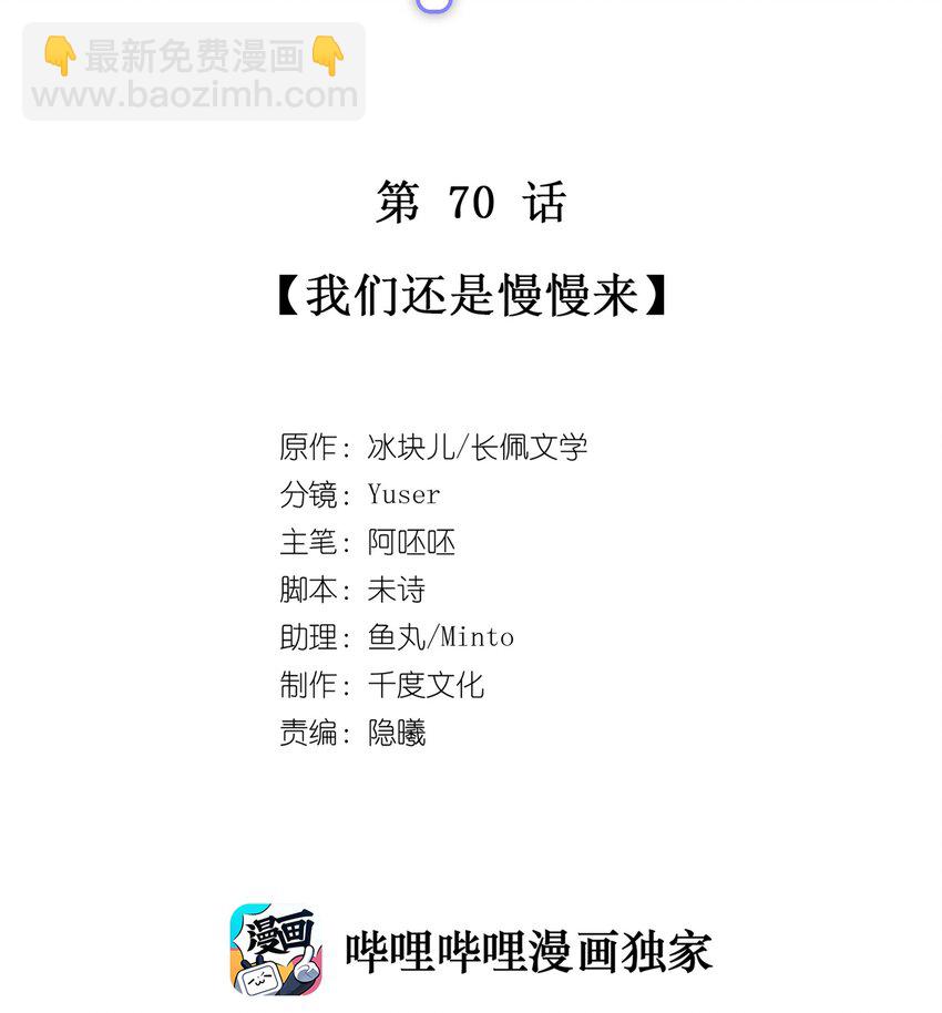 070 我们还是慢慢来-第77话