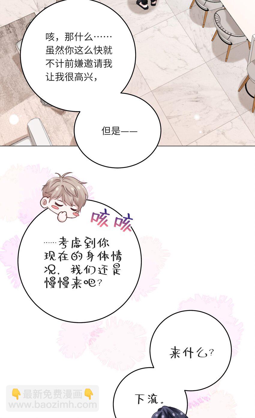 070 我们还是慢慢来-第77话